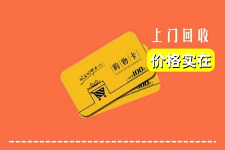 保定市涿州回收购物卡
